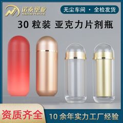 新型60ml丸瓶30粒打錠キャンディー瓶錠剤カプセルアクリル健康食品ナマコ分注瓶
