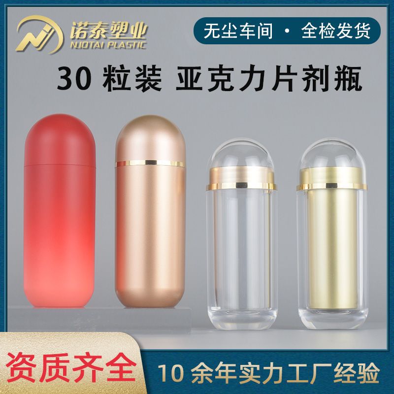 新60ml圆瓶30粒蔬菜果片磷虾油灵芝牡蛎压片糖果胶囊保健品药瓶