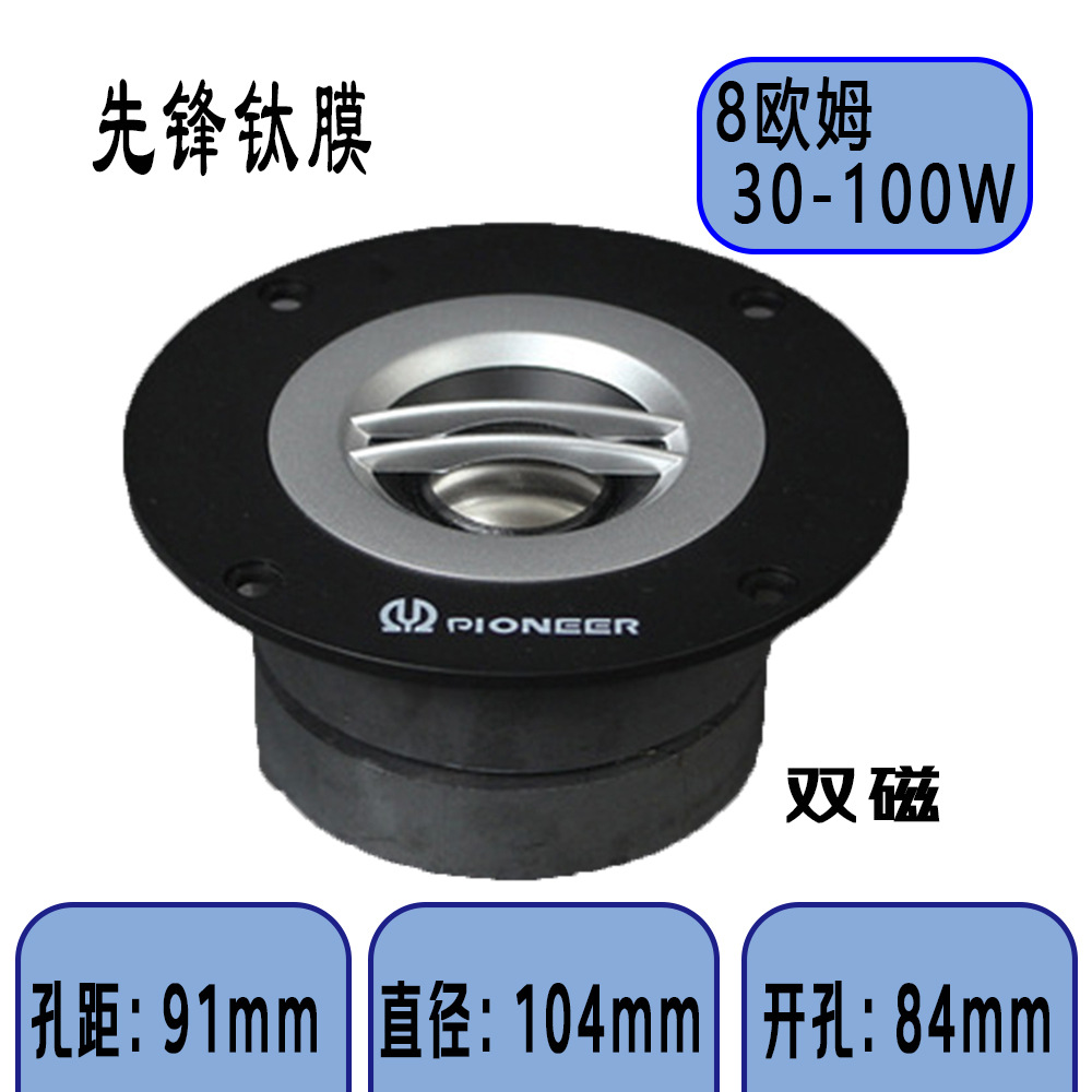 Pioneer 4 pulgadas doble magnética agudos altavoz fiebre película de seda familia altavoz dedicado KTV agudos altavoz