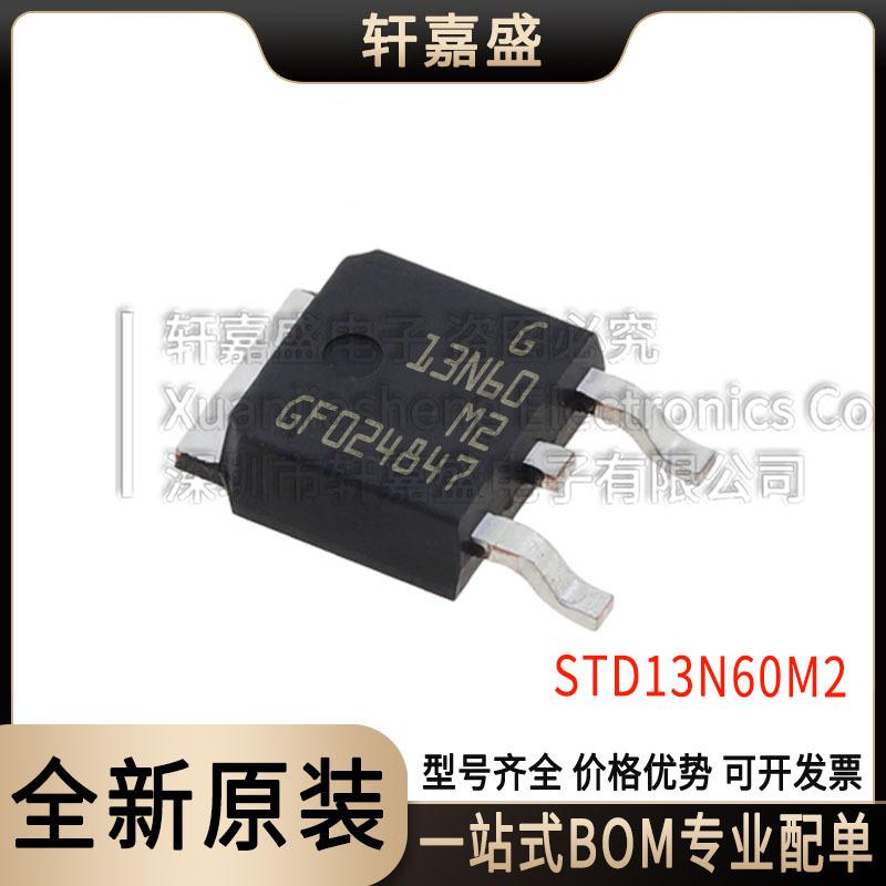 13N60M2 STD13N60M2 全新现货 TO-252 600V 11A 场效应管
