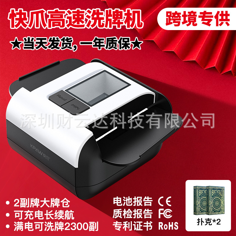 快爪跨境洗牌机UNO可充电长续航2副牌仓掼蛋扑克塔罗自动洗牌器TK|undefined
