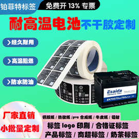 蓄电池标签定 制锂电池不干胶贴纸定 做防水耐高温电池商标LOGO-Q