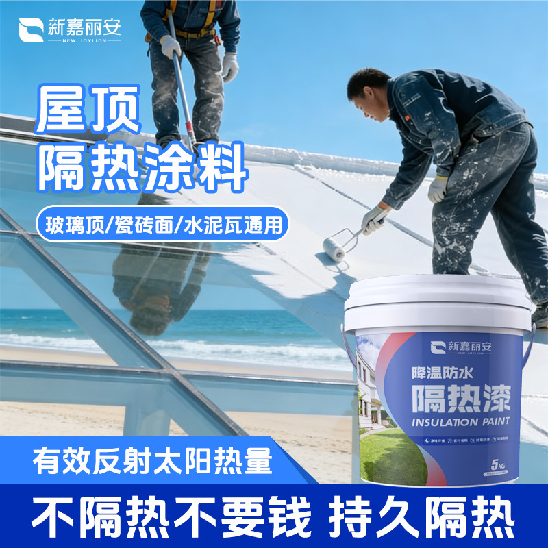 楼顶降温隔热涂料水泥彩钢隔热漆屋顶防晒涂料反射热铁皮防水油漆