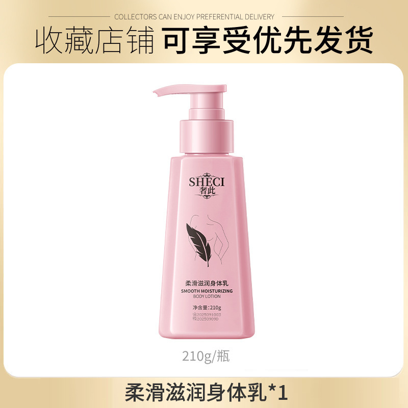 奢此柔滑滋润身体乳深层保湿补水身体乳持久留香烟酰胺身体乳正品|undefined
