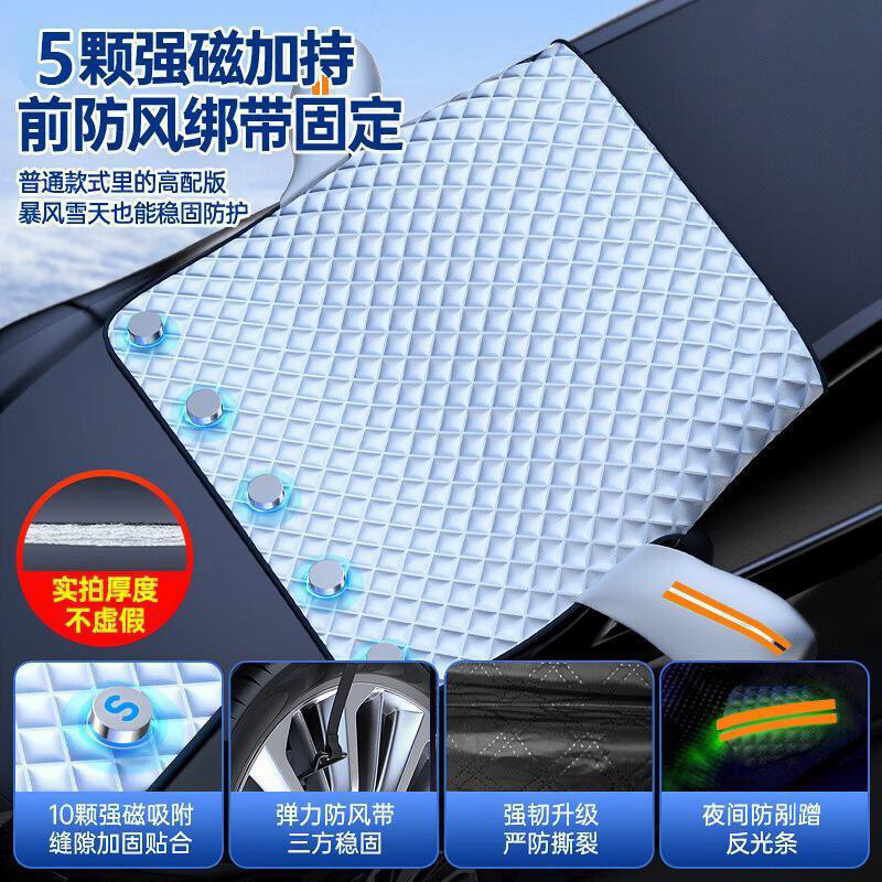 汽车玻璃雪档前挡风玻璃防霜防雪加厚半罩车衣冬季磁吸铝膜遮雪挡|undefined