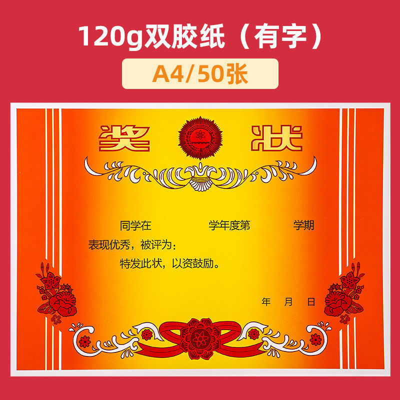 奖状纸小学生可打印班级儿童幼儿园创意校园教师攻略游戏文明搞笑|undefined