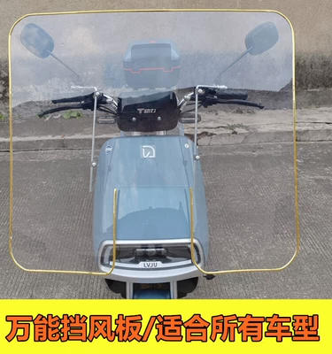 Motorcycle Electric Vehicle Tricycle Motorcycle front windshield