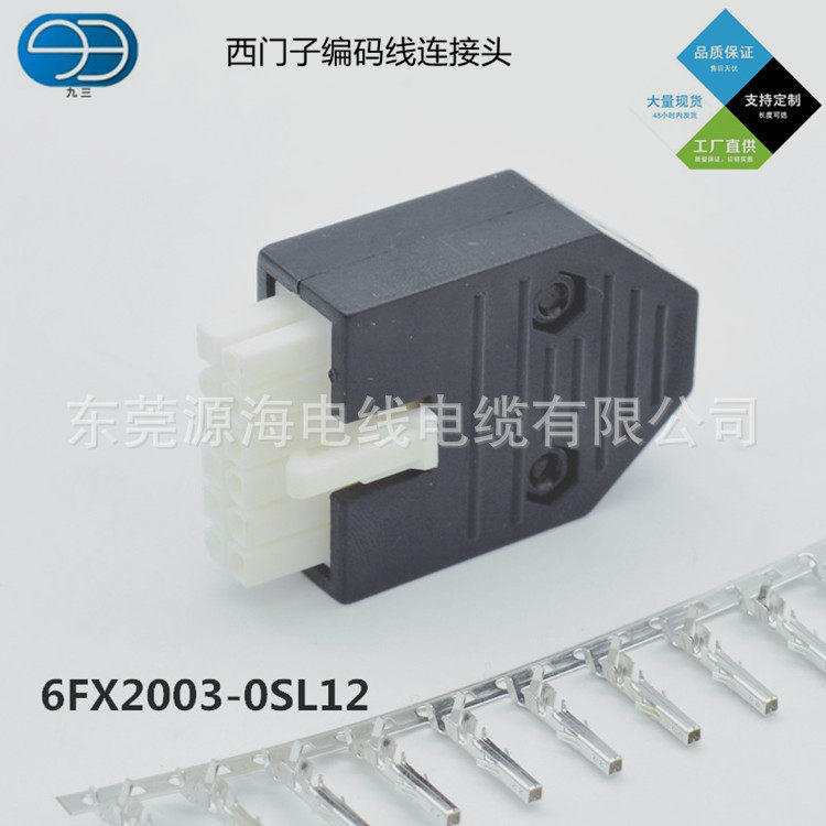 西门子V90插头编码器线接头6FX2003-0SL12低惯量连接器12芯尾夹