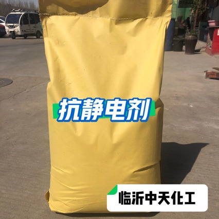 塑料抗静电剂 PP PE PA ABS PVC 抗静电粉 吹膜注塑橡胶防静电剂