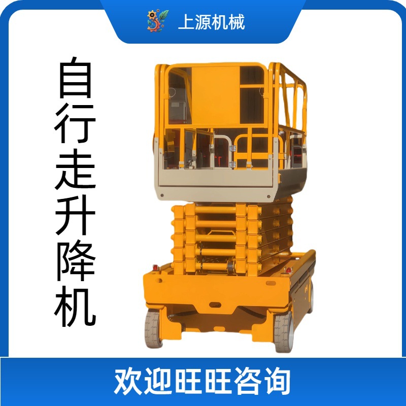 自行走升降机多功能高空作业小型升降维修机器设备剪叉式升降机