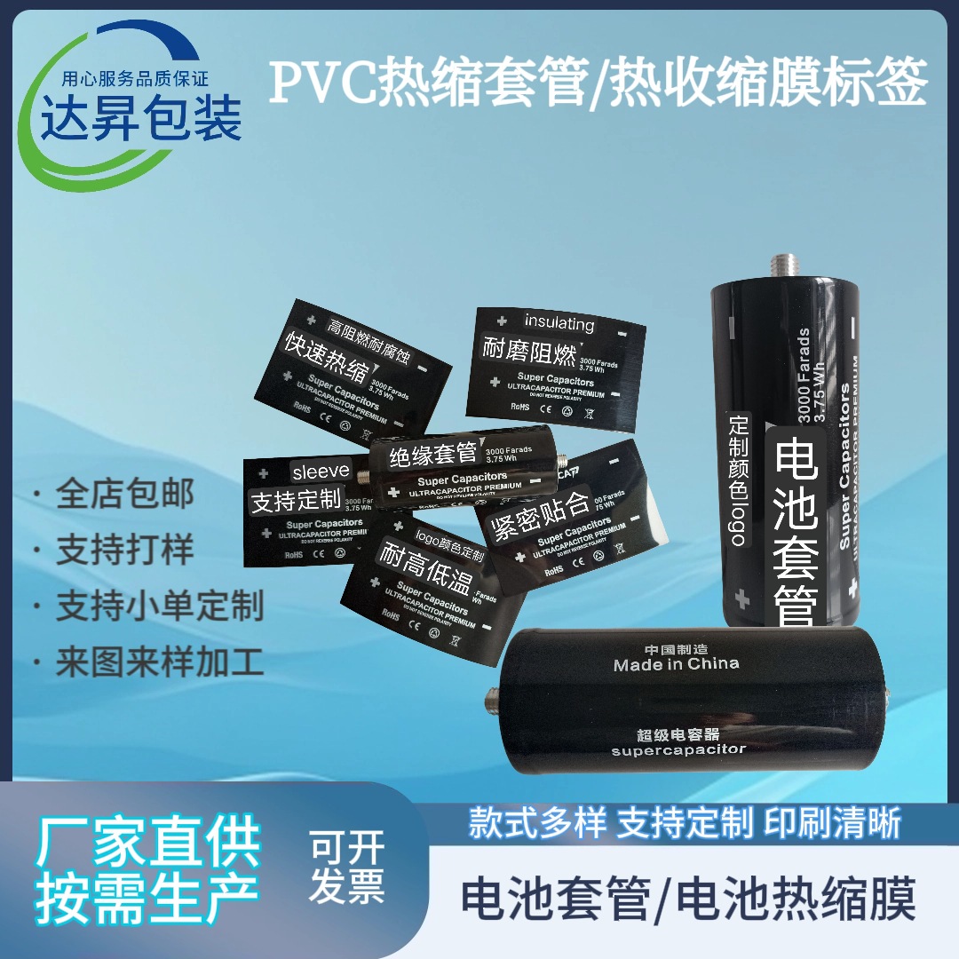 供应电池pvc热缩套管定制镭射电容器印刷收缩膜标签彩印定制印刷