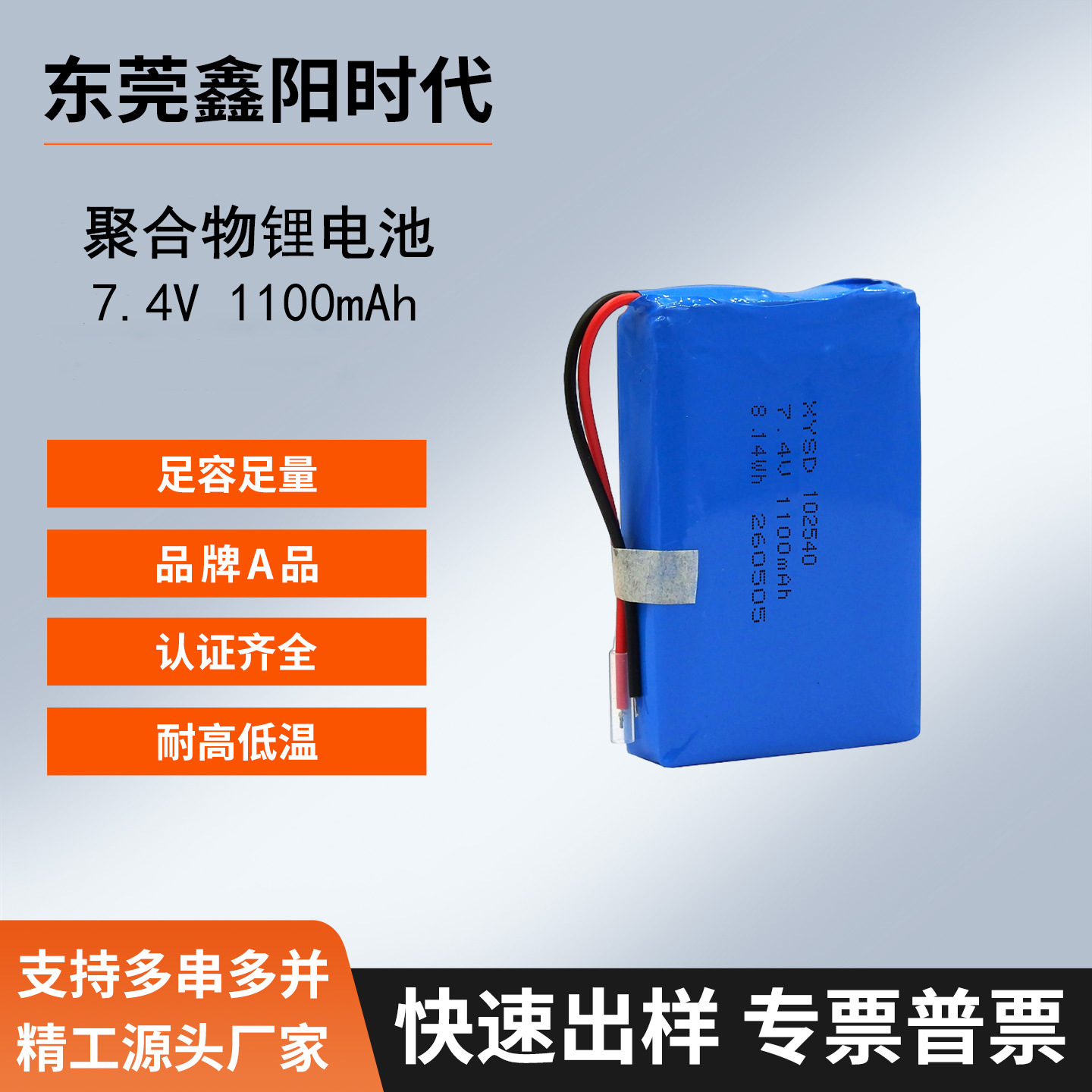 聚合物锂电池102540-1100mAh7.4V发热产品暖手宝生活小电器抽水泵
