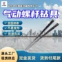 坚固弯曲气动耐用钻具