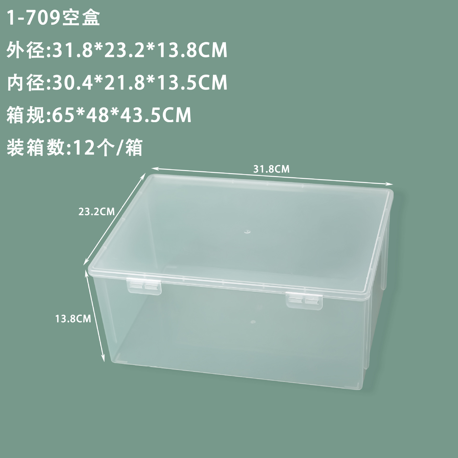 1-709 空箱 31.8*23.2*13.8 センチメートル