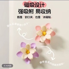 荷花双层磁吸封口夹冰箱贴食品袋夹子零食密封夹通用网红花朵瓣零