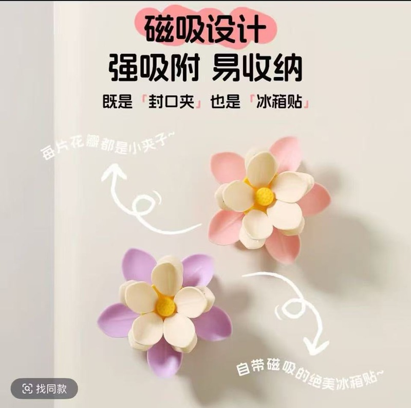 荷花双层磁吸封口夹冰箱贴食品袋夹子零食密封夹通用网红花朵瓣零|undefined