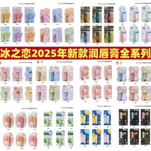 2025年新款冰之恋唇膏男士女士儿童润唇膏纸卡片包装秋冬护唇油
