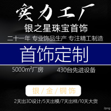 珠宝首饰定制银饰铜饰来图来样项链戒指手饰手镯手链耳饰加工订做