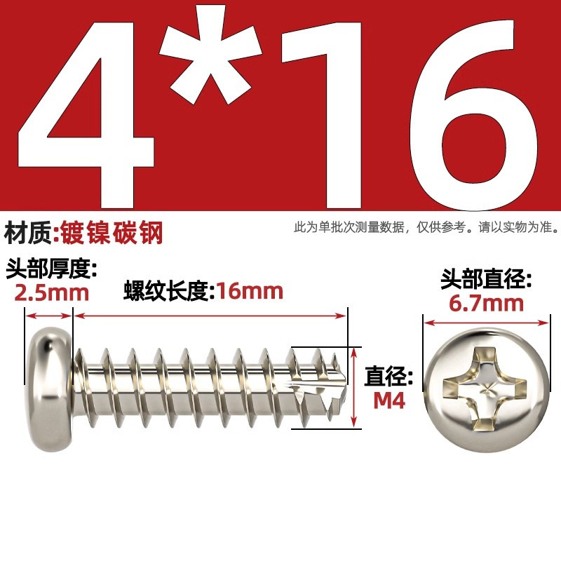 PTニッケルメッキ/黒亜铅/304ステンレス丸头十字切り尾セルフタッピングねじなべ平テールねじm2 m3m4|undefined