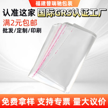 【超级工厂】现货opp自粘袋批发 可印刷LOGO 服装透明包装袋定制