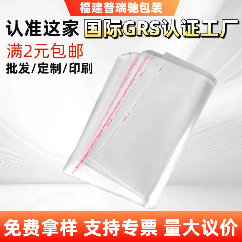 【超级工厂】现货opp自粘袋批发 可印刷LOGO 服装透明包装袋定制