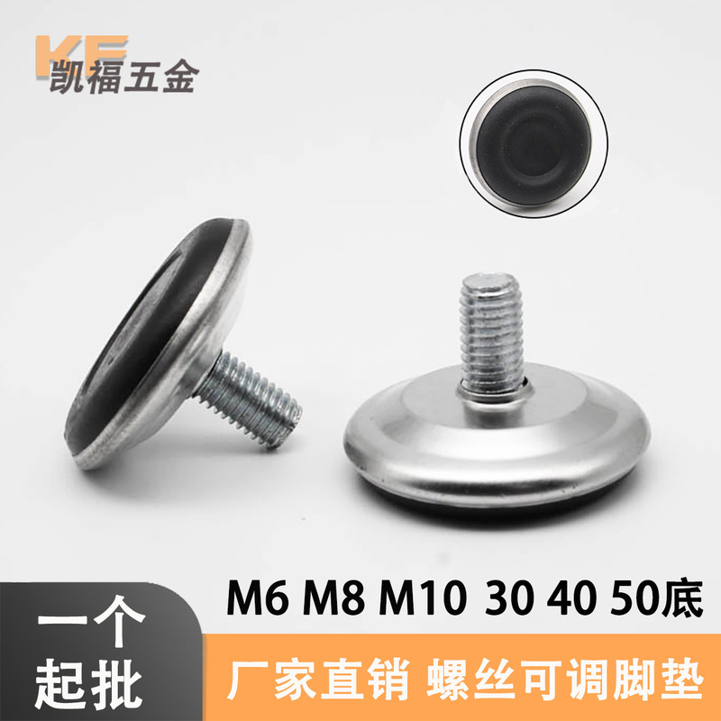 M6M8M10調整可能な足釘黒色支持足マットスクリュー調整足カップ家具滑り止めテーブルと椅子の足マット|undefined