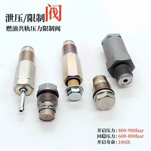 泄压阀/限制阀095420-0260,095420-0140,ND9542-0750,095420-0280-阿里巴巴
