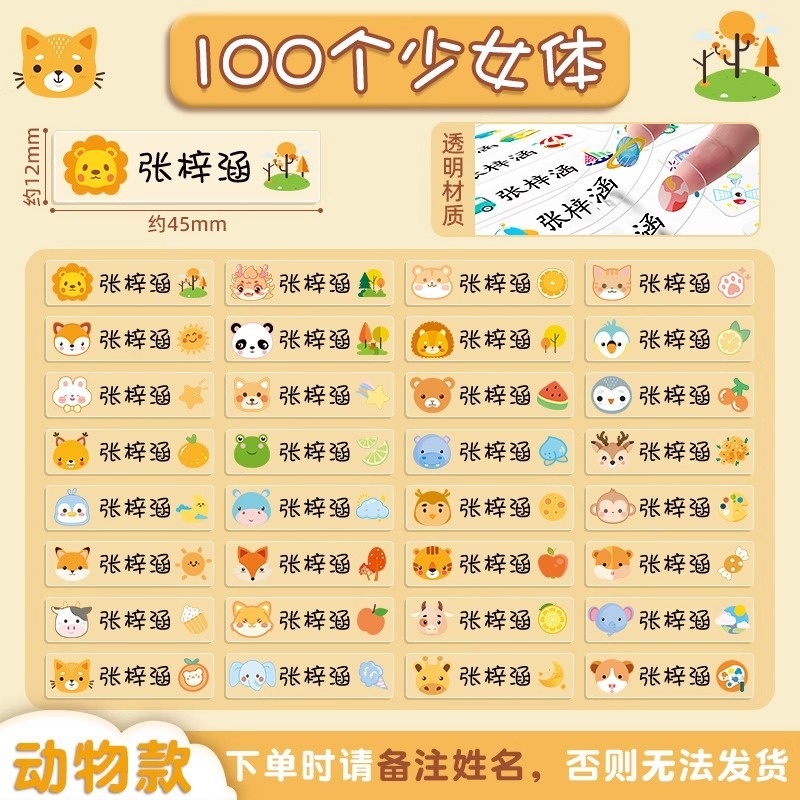 幼儿园姓名贴宝宝小学生名字贴透明防水防撕儿童宝宝准备入园用品|undefined