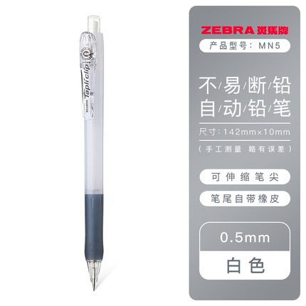 Japonés cebrazebra MN5 gran suplemento estudiante lápiz automático 0,5 lápiz móvil pegamento suave pluma con pluma retráctil