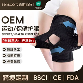 保健护具;护腕;运动护膝