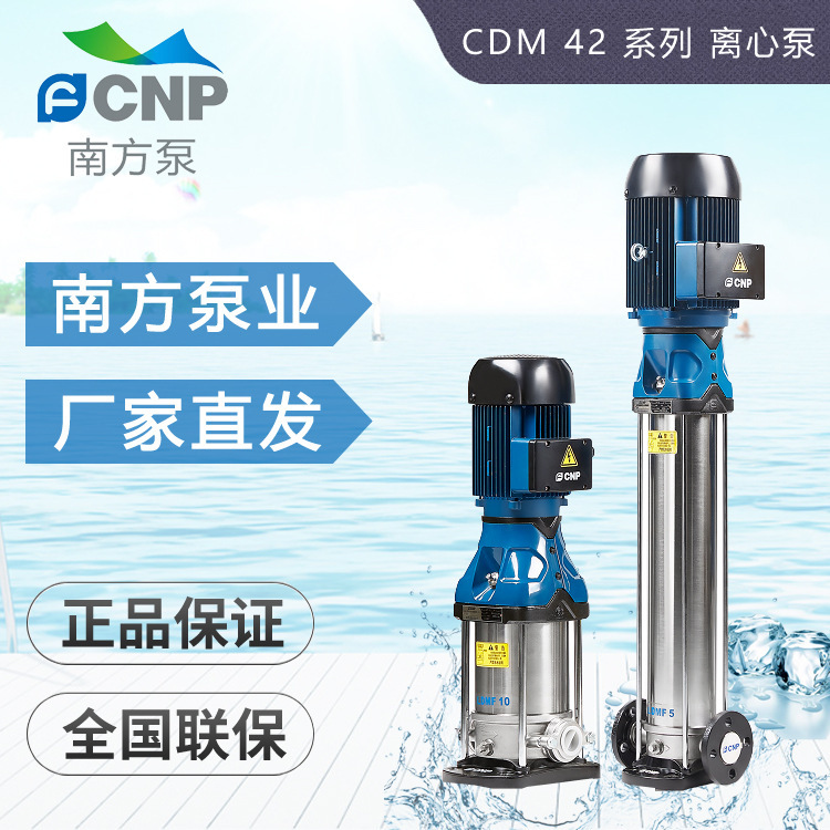 杭州南方CDMF10-13FSWSC立式多级增压不锈钢离心泵