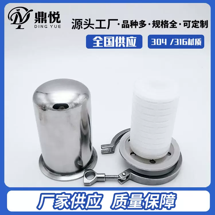 304卫生级无菌呼吸器 不锈钢空气过滤器 水箱快卡式快装呼吸阀