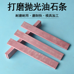 石油条研磨玉翡翠5000目超微細工具小石油条金型硯台材料工業