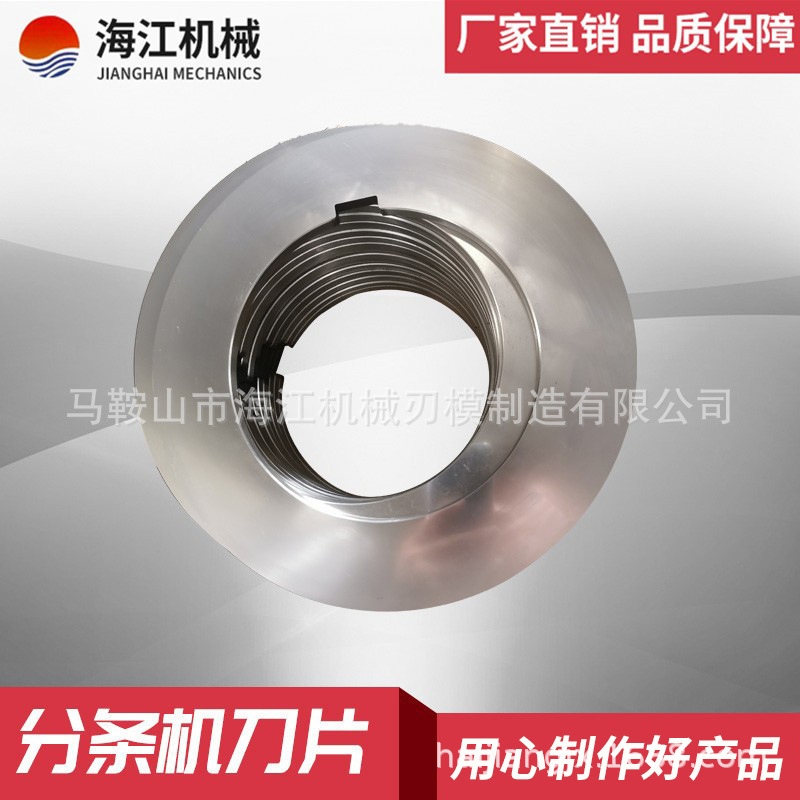 滚剪机刀片分切刀片纵剪机刀片分条圆刀片分条机刀片厂家