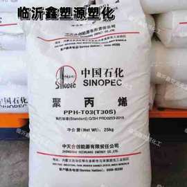 中国石化中天合创聚丙烯树脂PPT03塑料材料颗粒化工注塑拉丝吹膜