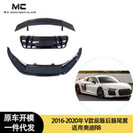 适用奥迪2016-2020年R8 V款碳纤维前唇后唇尾翼车身套件扰流板