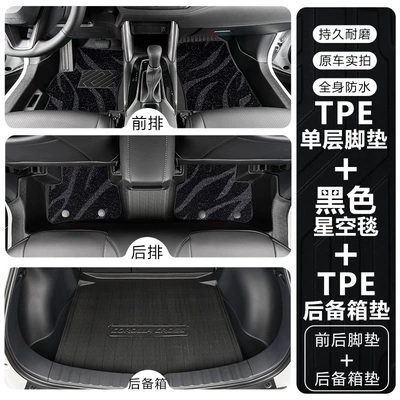 models 14-26, full coverage | Modelə uyğun ayaqaltı - toyota-corolla-19-25-fuel-model-tpe-floor-mat-upgrade-package-with-door-sill-protection-tpe-floor-mats-black-starry-sky-carpet-trunk-mat