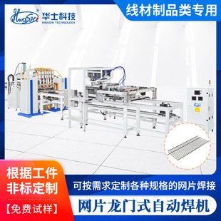 Gantry mesh row welding machine metal wire automatic welding equipment stainless steel storage rack mesh welding machine