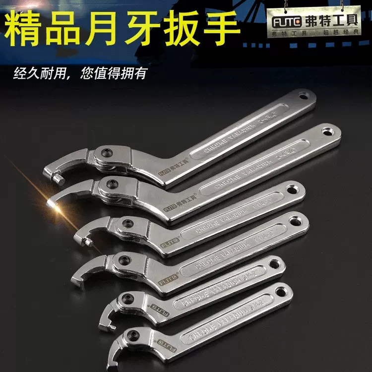 弗特多功能可调节勾型勾头扳手活动活络扳手拧圆螺母圆头月牙扳手