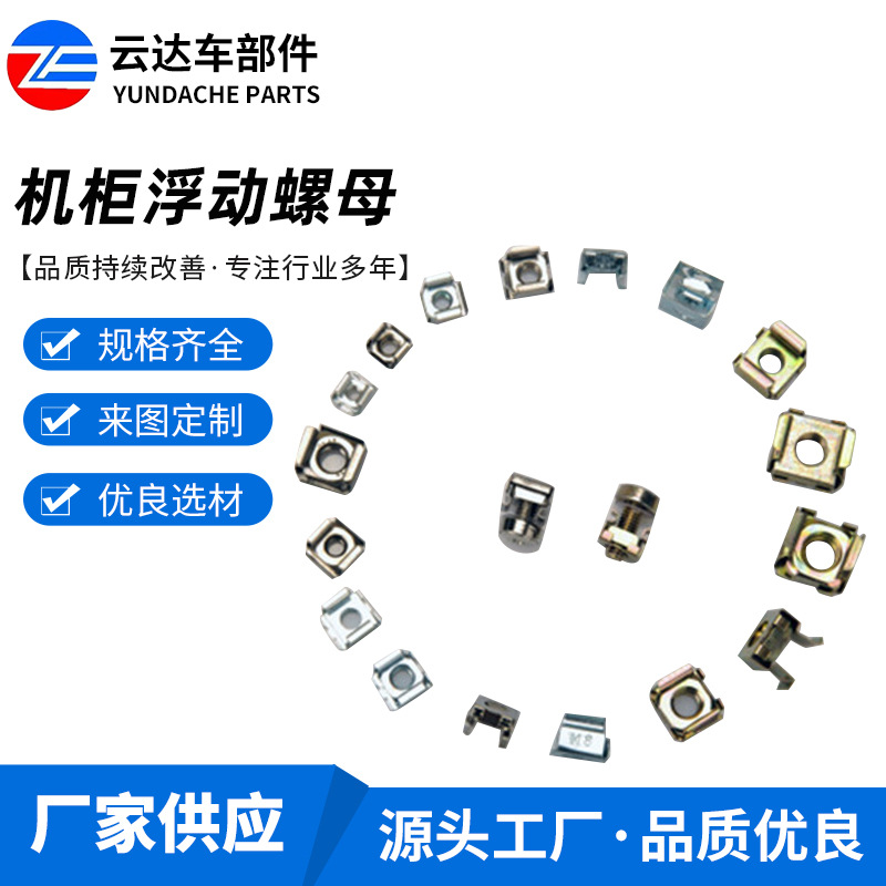 供应批发 全304不锈钢机柜浮动螺母 304外壳包碳钢卡式螺母