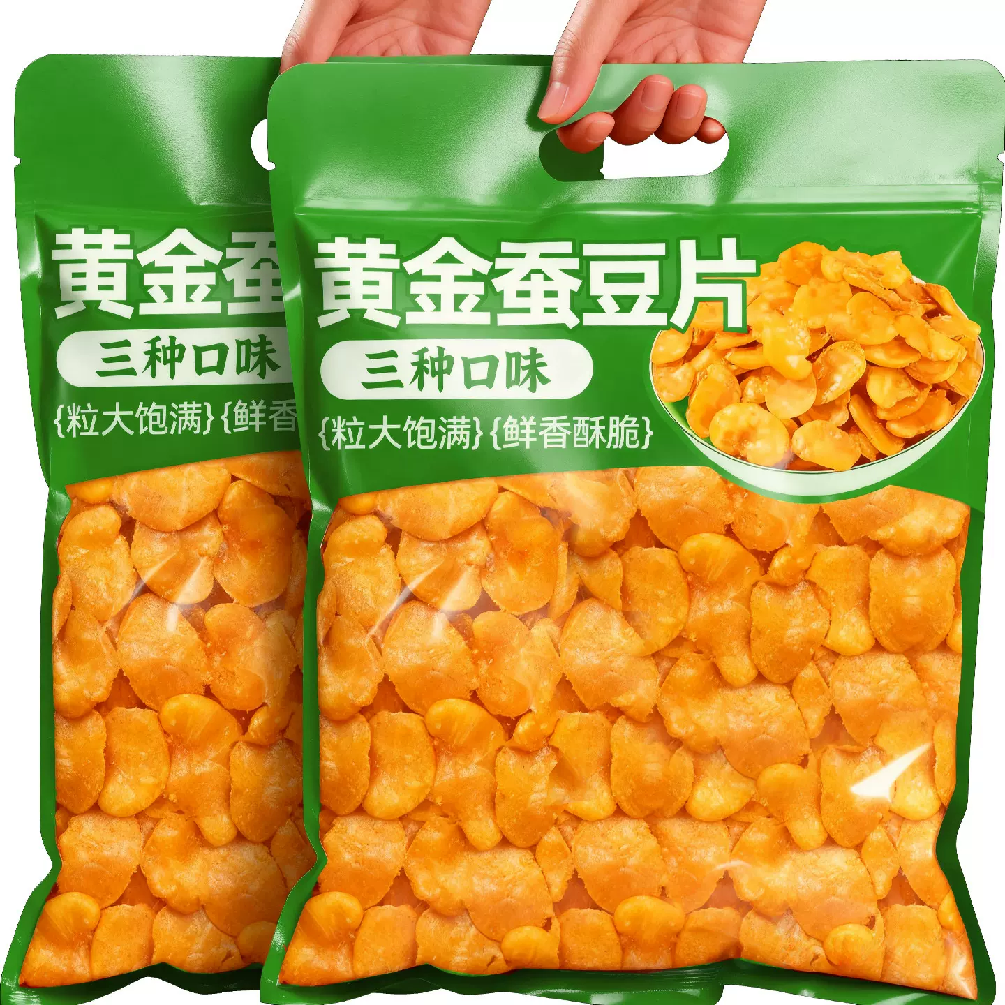 黄金蚕豆片香酥兰花豆瓣怪味胡豆子炒货豆类休闲零食牛肉味下酒菜