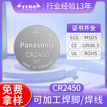 松下Panasonic纽扣电池CR2450纽扣锂电池电子遥控器电池原装正品