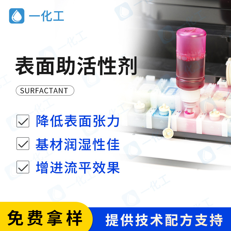 有机硅表面助活性剂 对标毕克BYK3530 水性辐射固化印刷油墨涂料