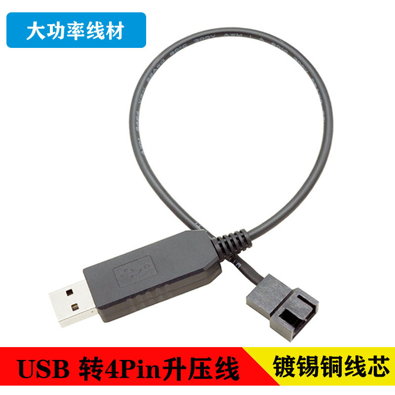 USB to 4Pin fan boost cable chassis fan cable USB 12V to 5V computer fan power cord