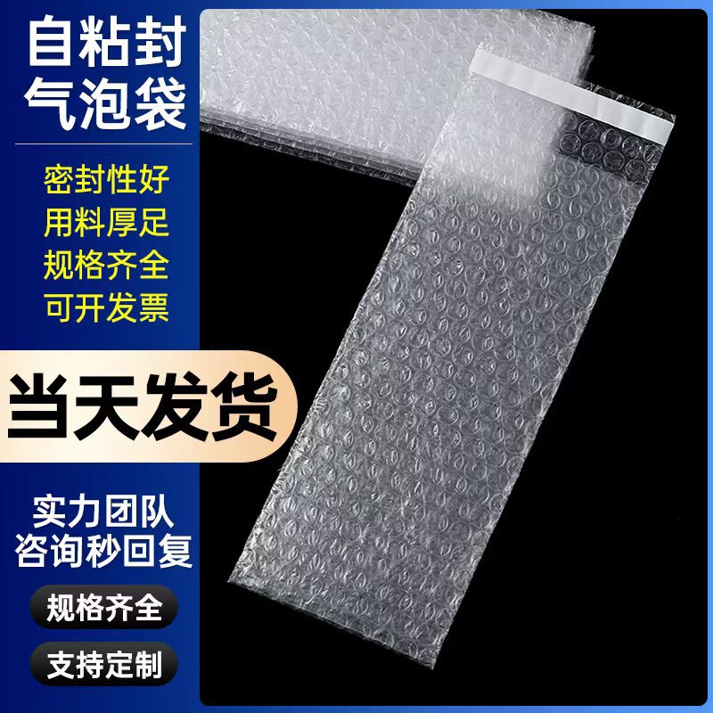 自黏长条透明加厚气泡袋泡泡袋加长泡沫袋双层气泡自粘袋气泡垫
