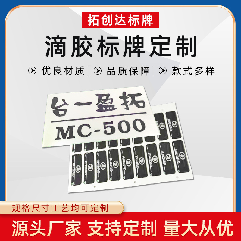 东莞厂家生产水晶滴胶标贴不锈钢标牌 pvc水晶滴胶贴纸印刷logo