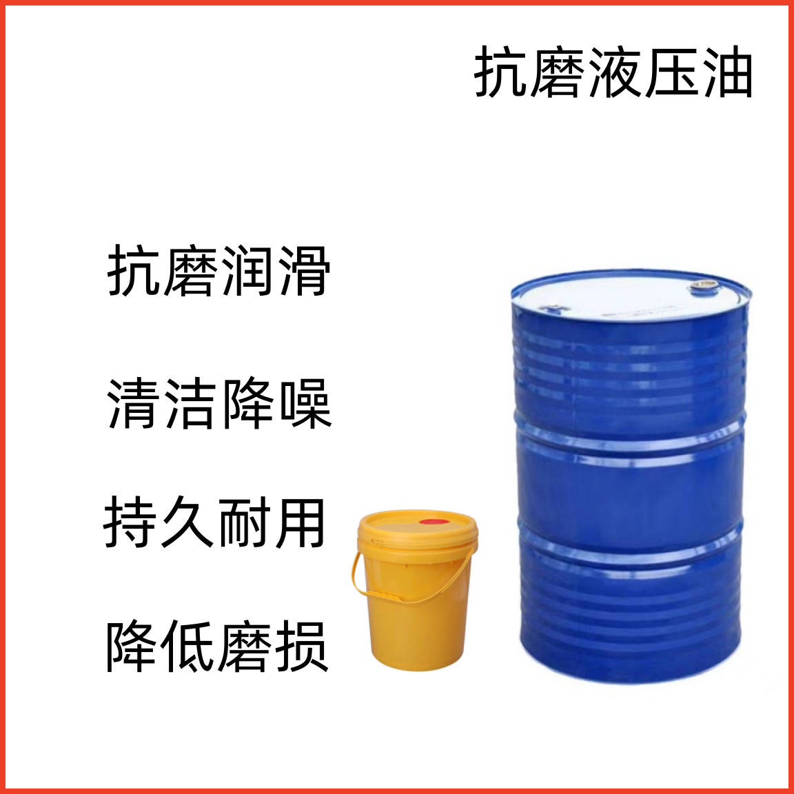 润滑液压油32号46号68号工程机械挖机叉车注塑机20L包装液压专用