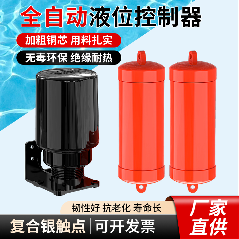 70AB浮球液位开关CJX21210接触器家用水位开关自动水塔水泵控制器