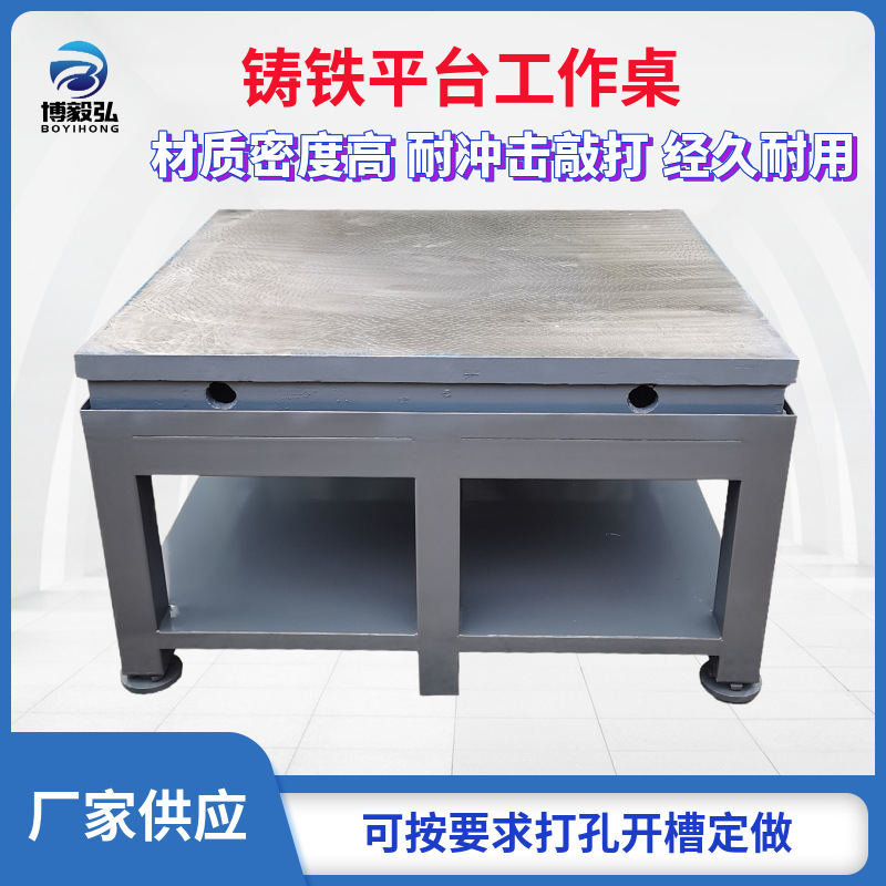 博毅弘钳工工作台铸铁模具装配台 车间维修审模桌 焊接铸铁飞模台