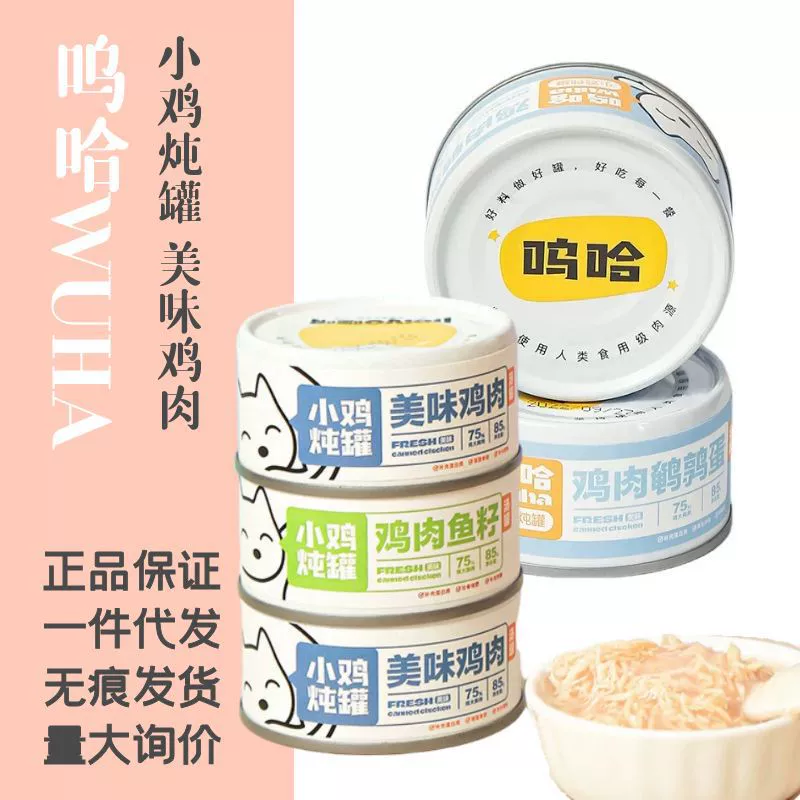 Ву ха кошка закуски консервированный увлажняющий СУП может курица тунец белое мясо консервированный котенок в кошку 85 г Кошка влажный корм